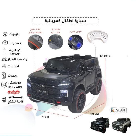 صورة سيارة Chevrolet الكهربائية للأطفال